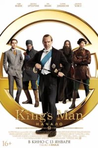 King’s Man: Начало